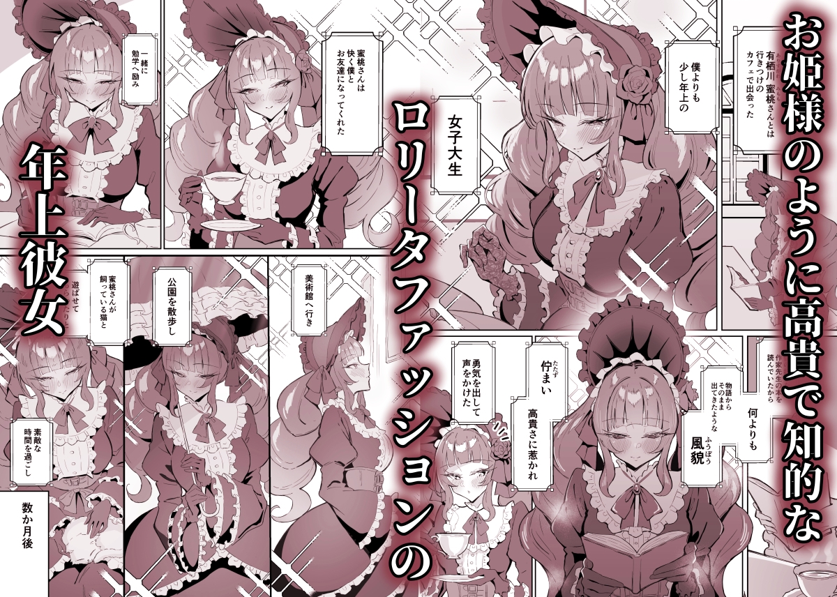 完璧ロリータファッション彼女のだらしない肢体