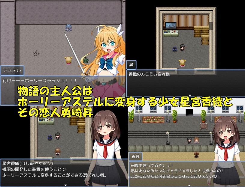 流星戦姫ホーリーアステル