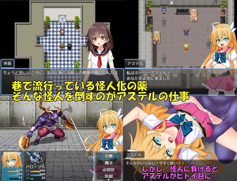 流星戦姫ホーリーアステル