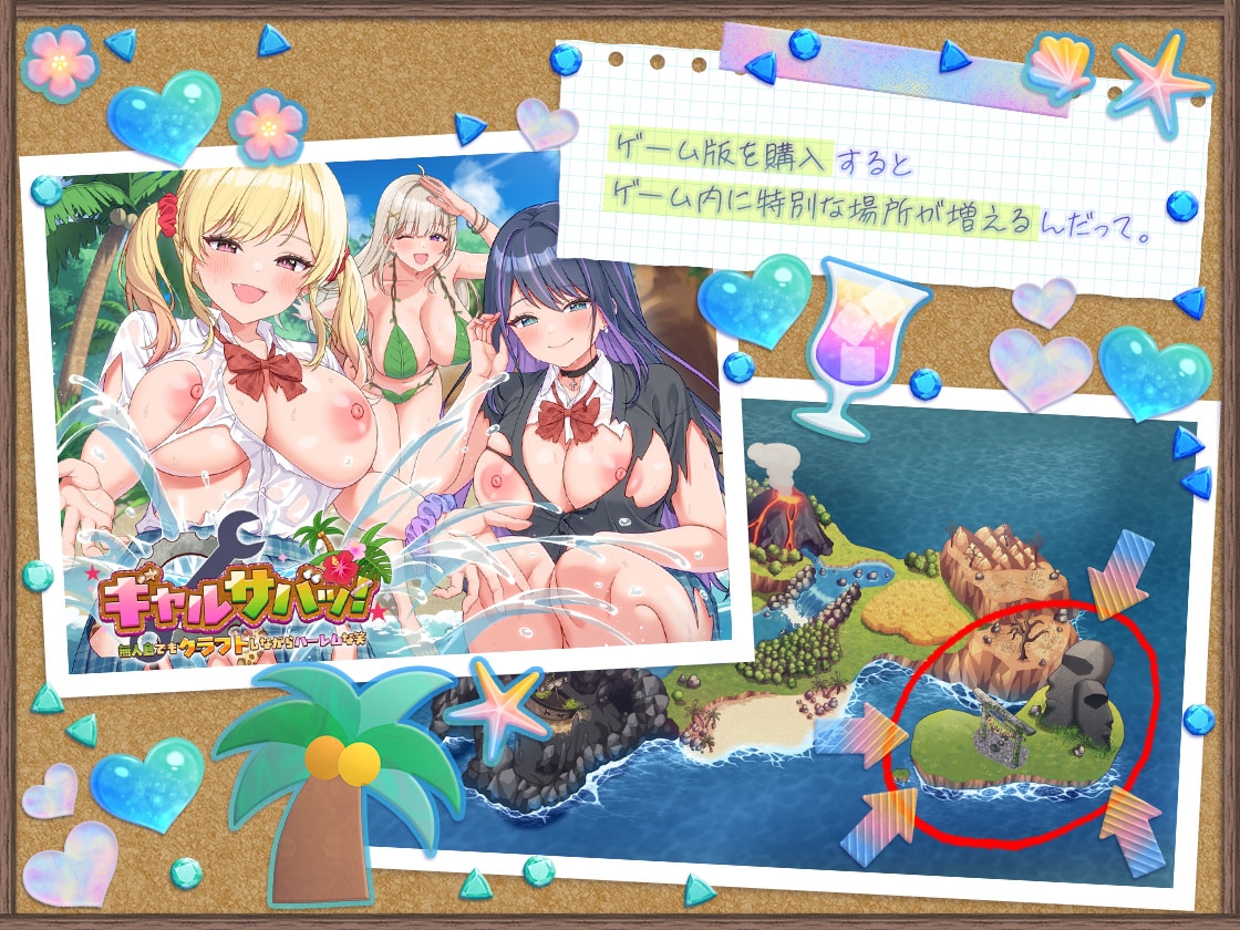 【CG集】ギャルサバッ！～マジ！?無人島にナイトプール作っちゃう！?～ – Preview 9