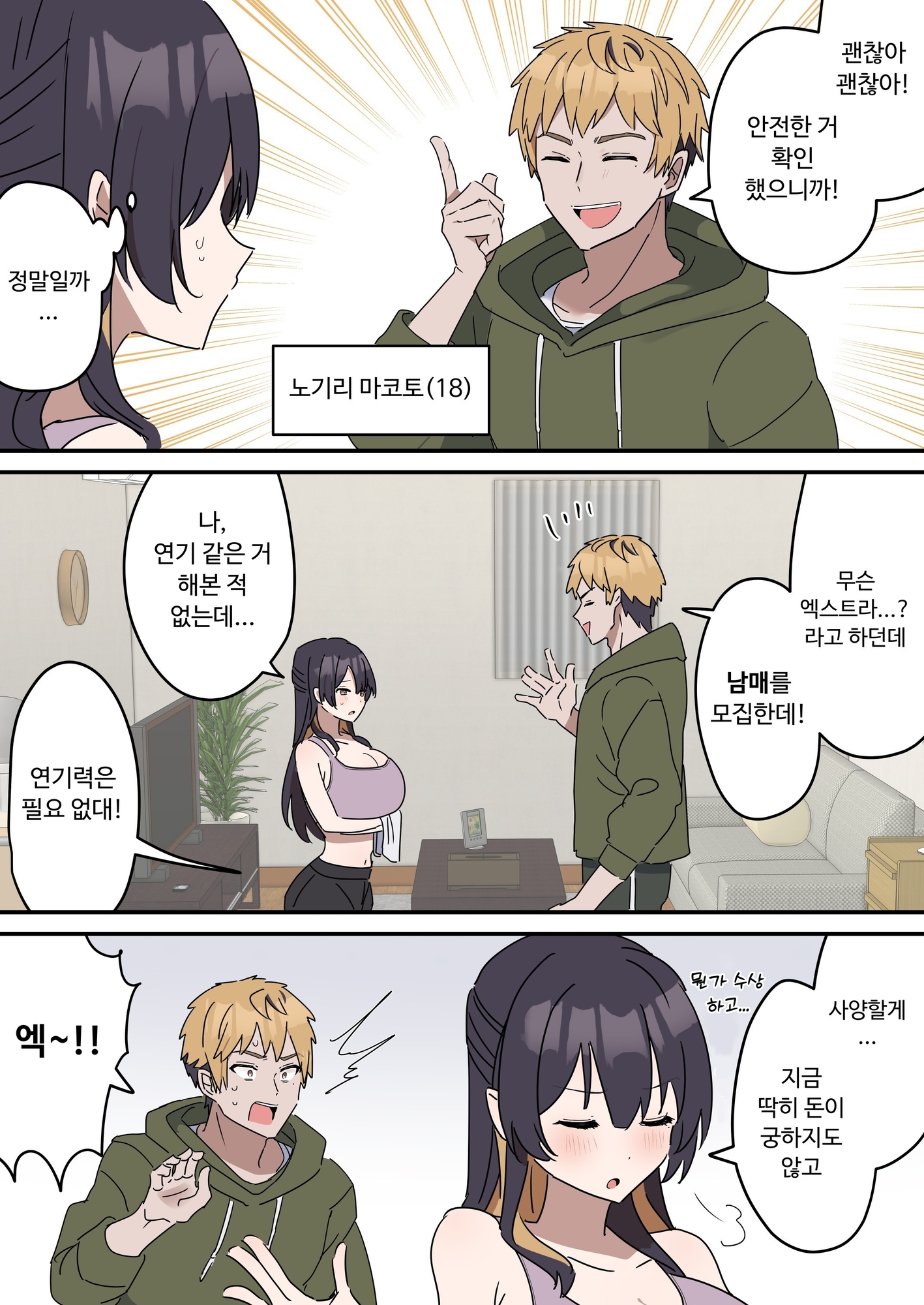 【韓国語版】姉弟でシたらいけません – Preview 3