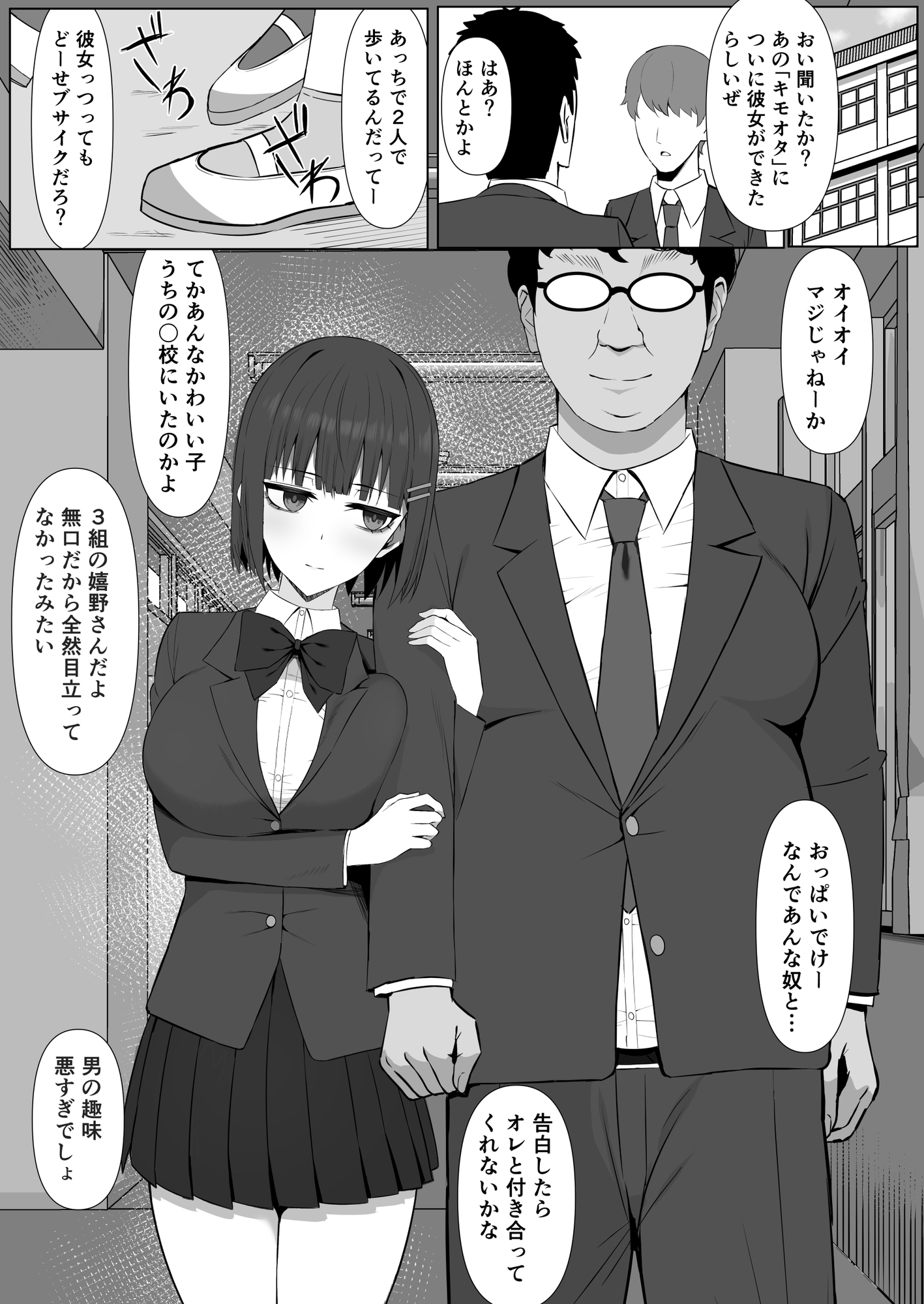 無表情幼馴染がキモオタに奪われてらぶらぶべろちゅーえっちしていた2 – Preview 3