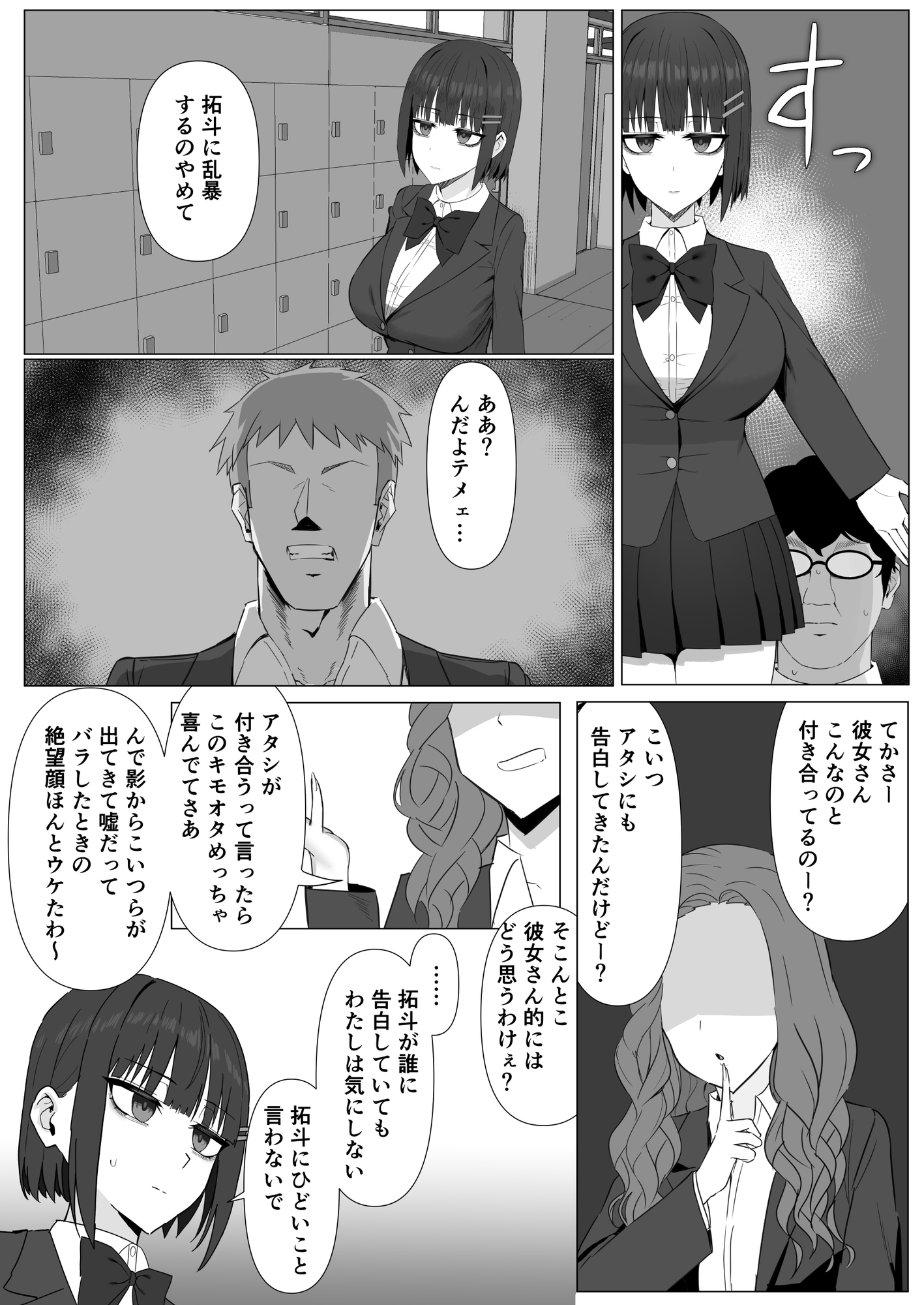 無表情幼馴染がキモオタに奪われてらぶらぶべろちゅーえっちしていた2 – Preview 4