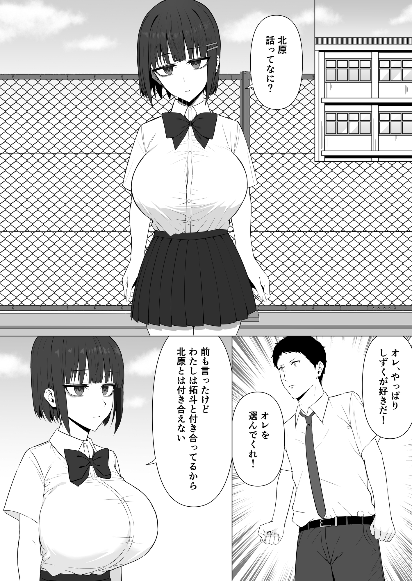 無表情幼馴染がキモオタに奪われてらぶらぶべろちゅーえっちしていた2 – Preview 8