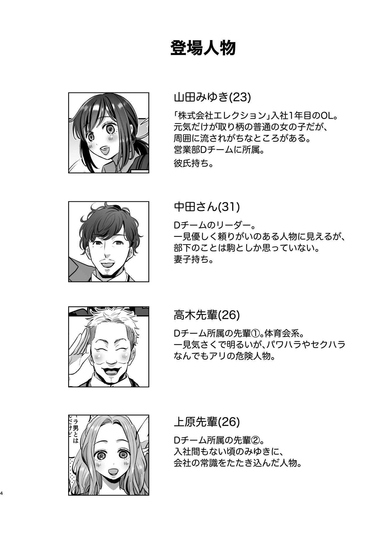 社畜OLちゃんの憂鬱-グッバイ！ヤリがい搾取編- – Preview 2