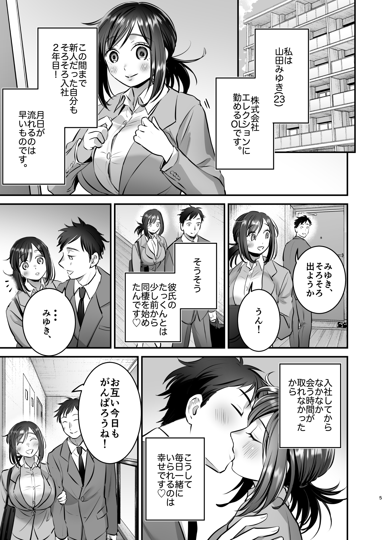社畜OLちゃんの憂鬱-グッバイ！ヤリがい搾取編- – Preview 3