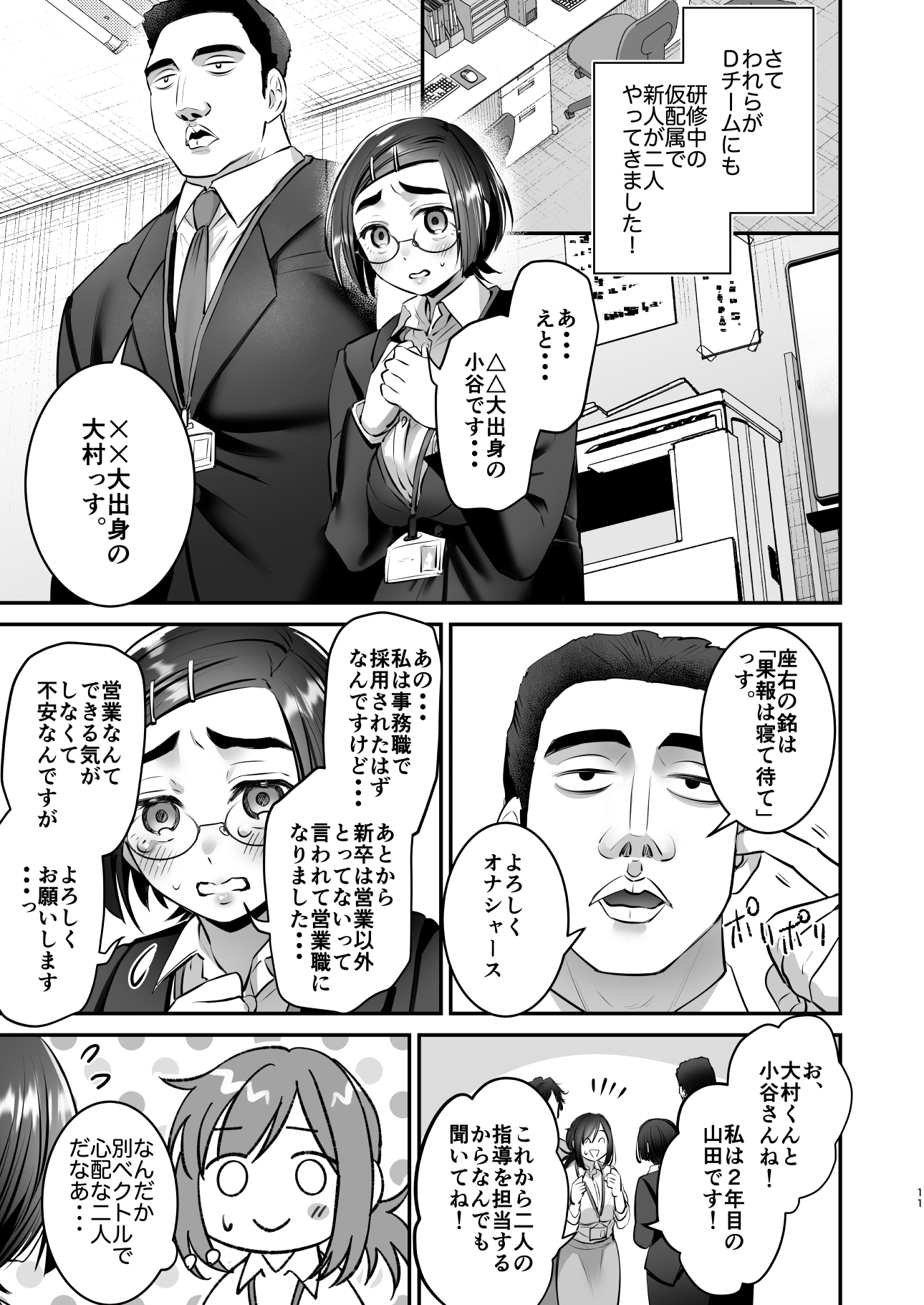 社畜OLちゃんの憂鬱-グッバイ！ヤリがい搾取編- – Preview 5