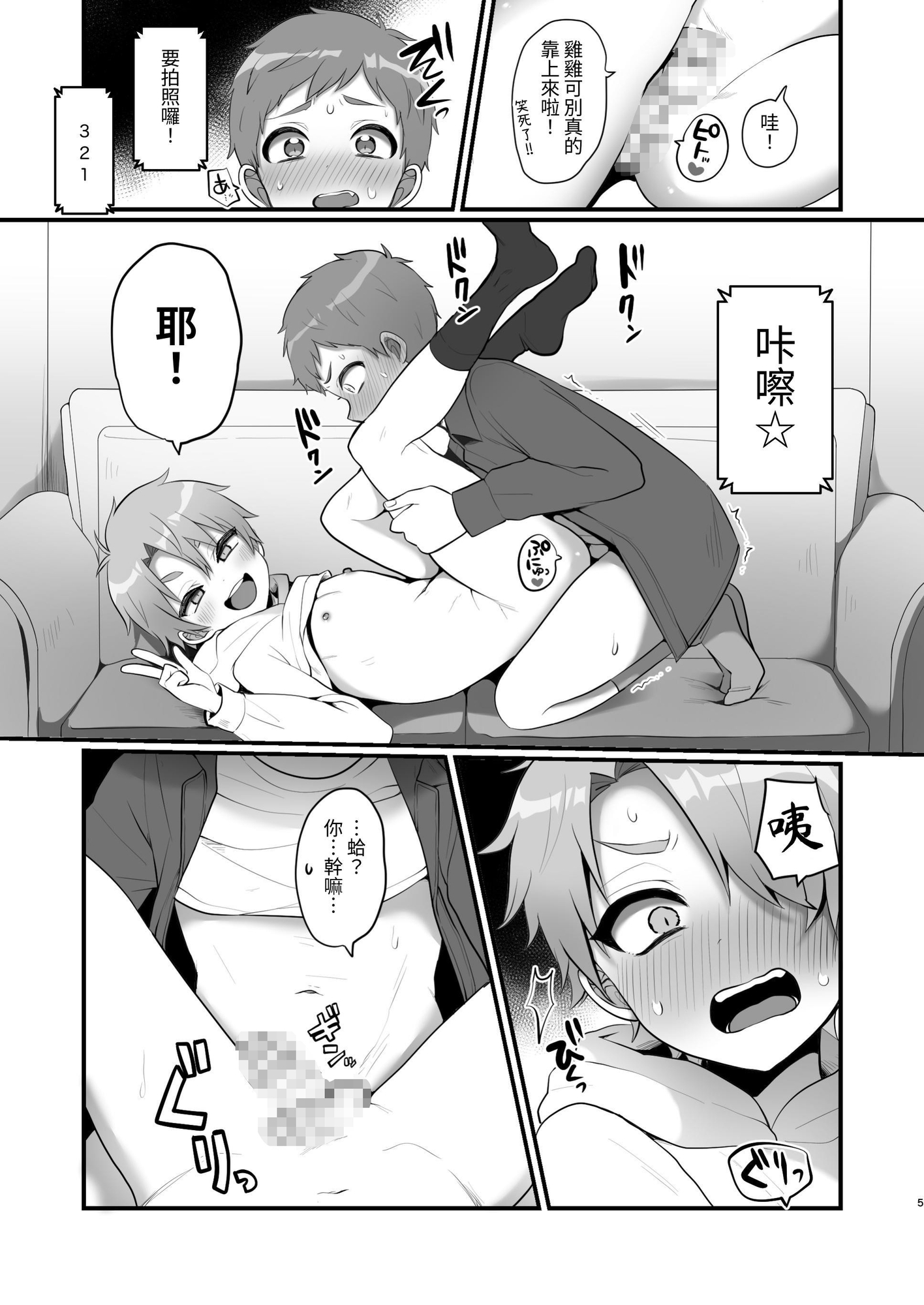 【繁体中文版】支援サイトまとめ本4 ふざけてエロプリを撮った話