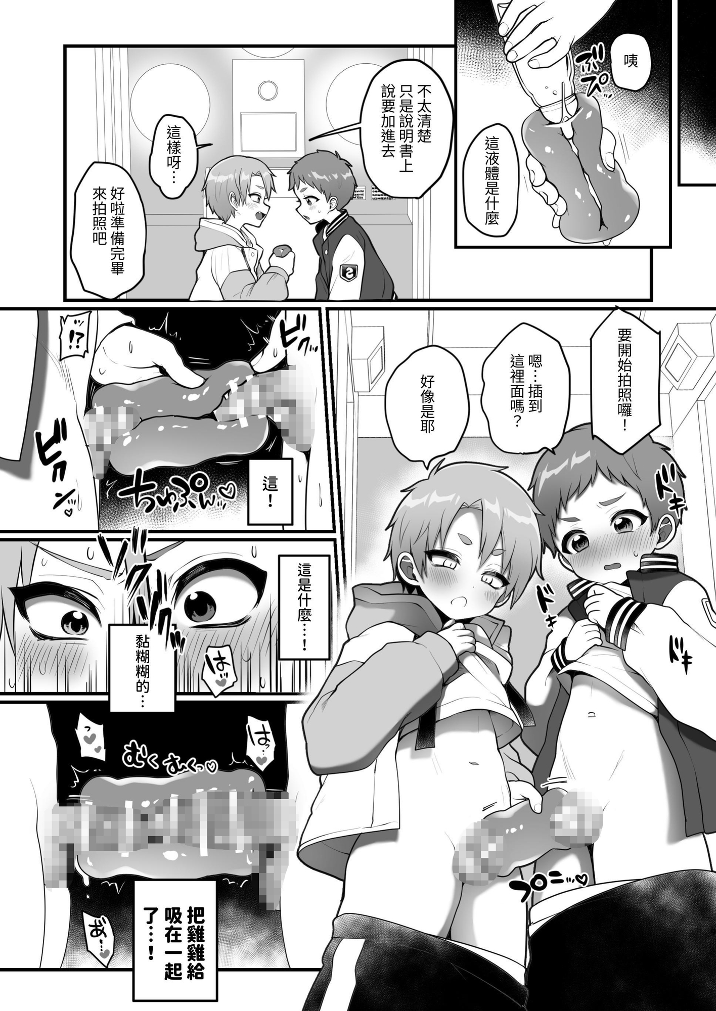 【繁体中文版】支援サイトまとめ本4 ふざけてエロプリを撮った話