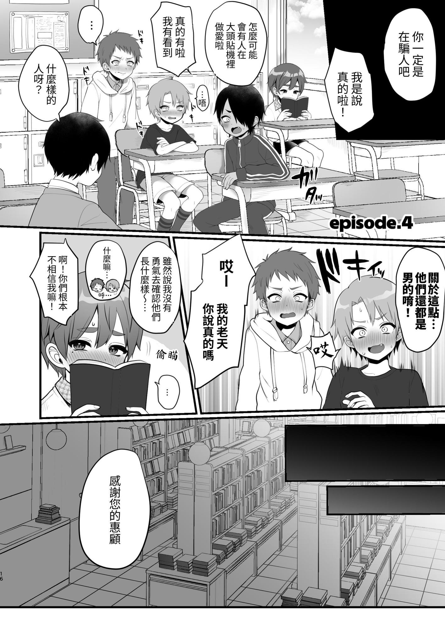 【繁体中文版】支援サイトまとめ本4 ふざけてエロプリを撮った話