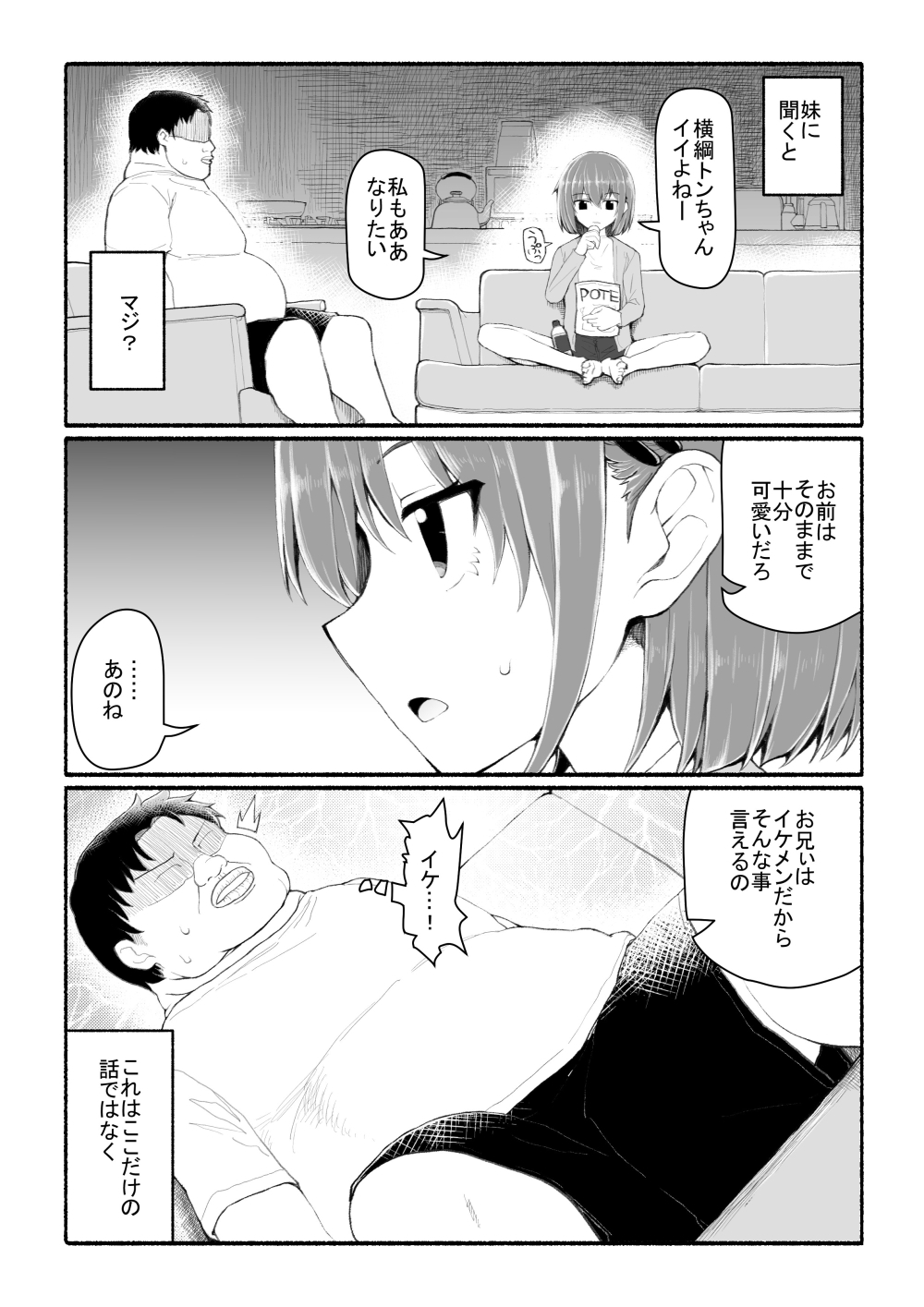 美醜逆転世界