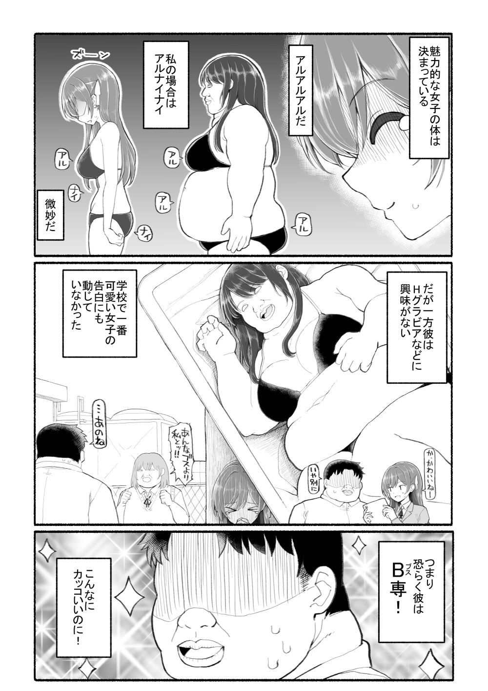 美醜逆転世界