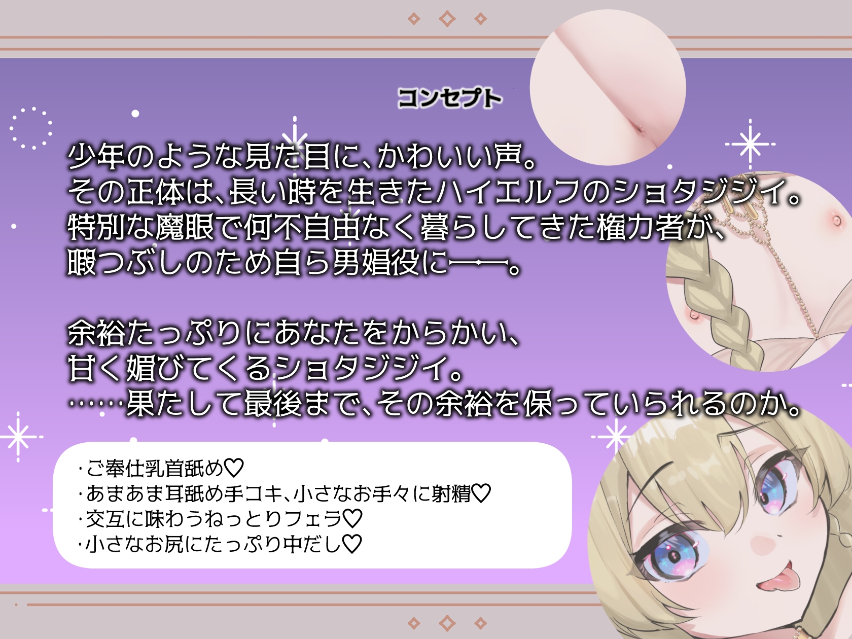 高潔エルフの倒錯あまあま男娼ごっこ – Preview 3