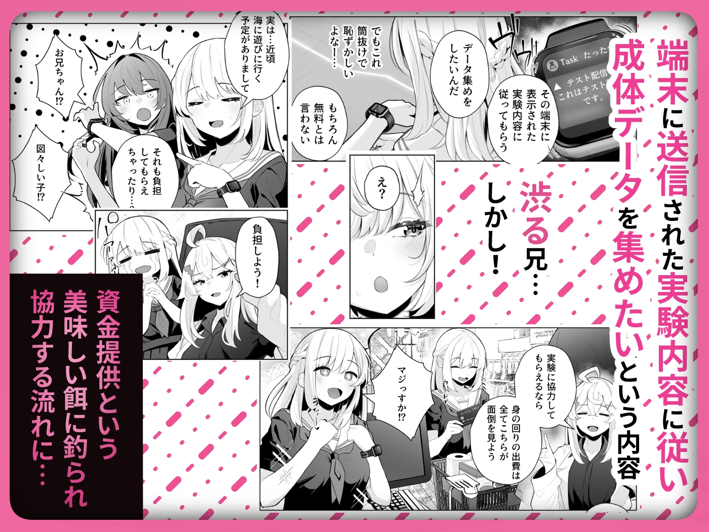TSお兄ちゃん〜エッチな実証実験で完全メス堕ちを自認する話〜