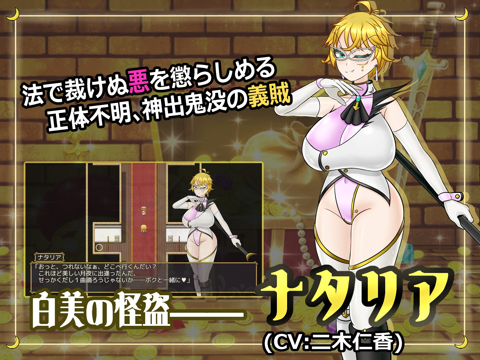 ふたなり女怪盗ナタリア ～白美を汚す搾精の罠～