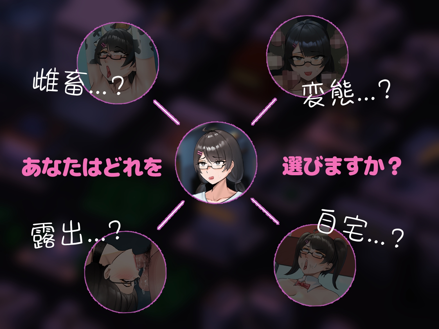 どこでもHな世界～地味子のバイト日記～
