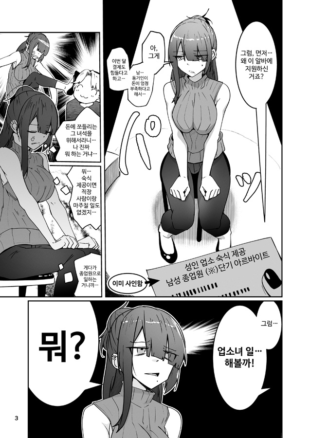 【韓国語版】どうしてバイト先が風俗の嬢なんだ⁉