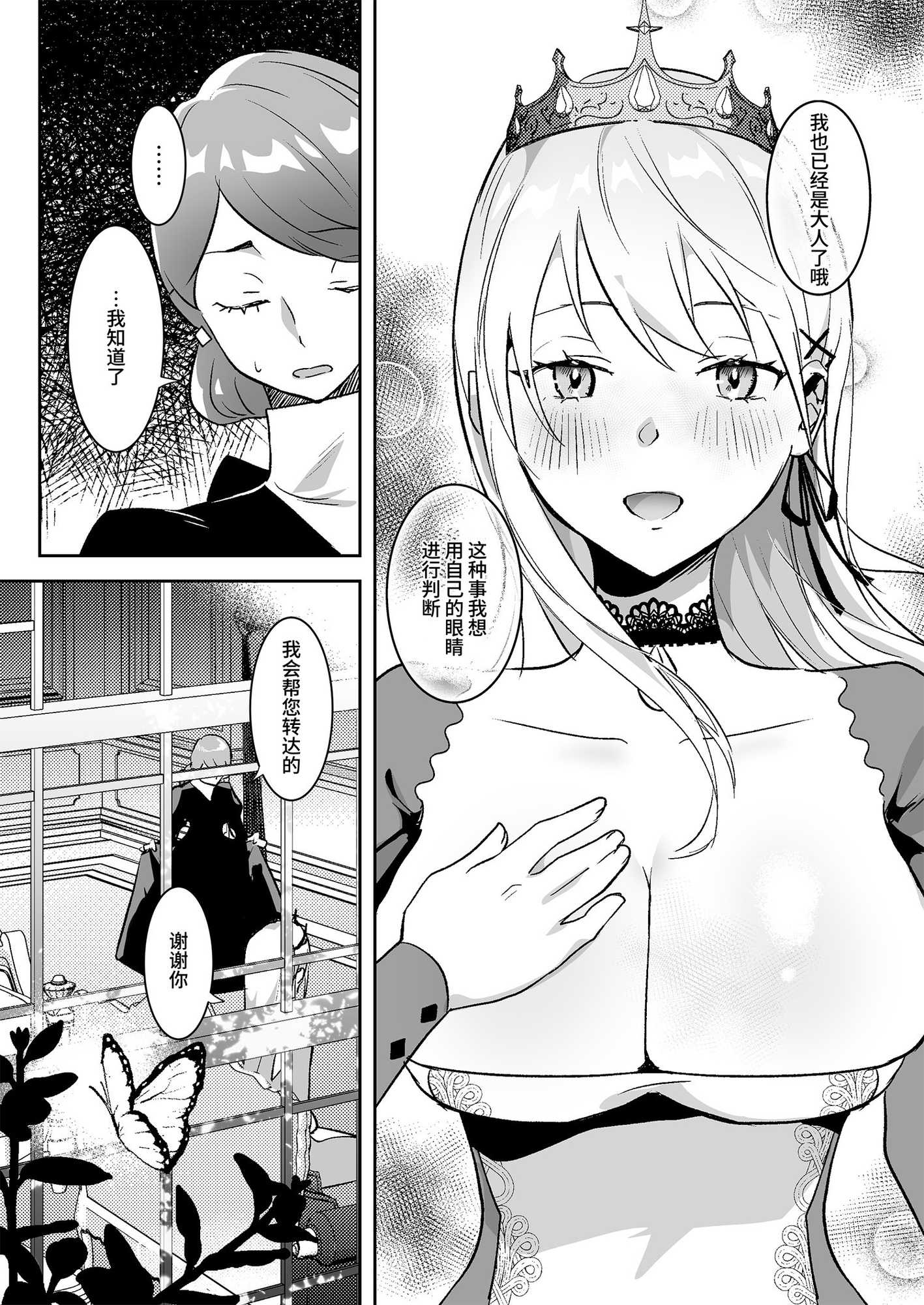 【簡体中文版】王女陥落