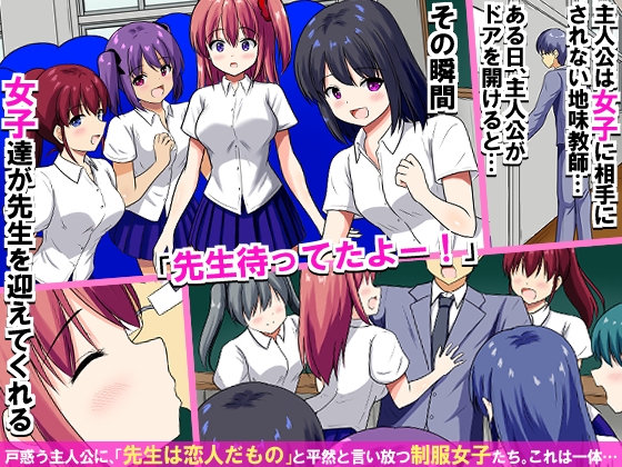 教室内の常識が変わった瞬間、地味教師は制服女子たち全員から中出しを求められちゃう！学園ハーレム！！筑紫丘高等学校
