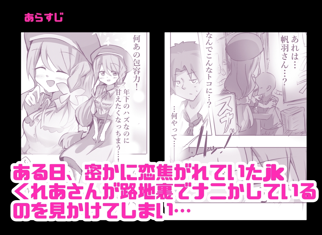 俺のくれあたんが近所のクソガキに寝取られた。フルカラー – Preview 2