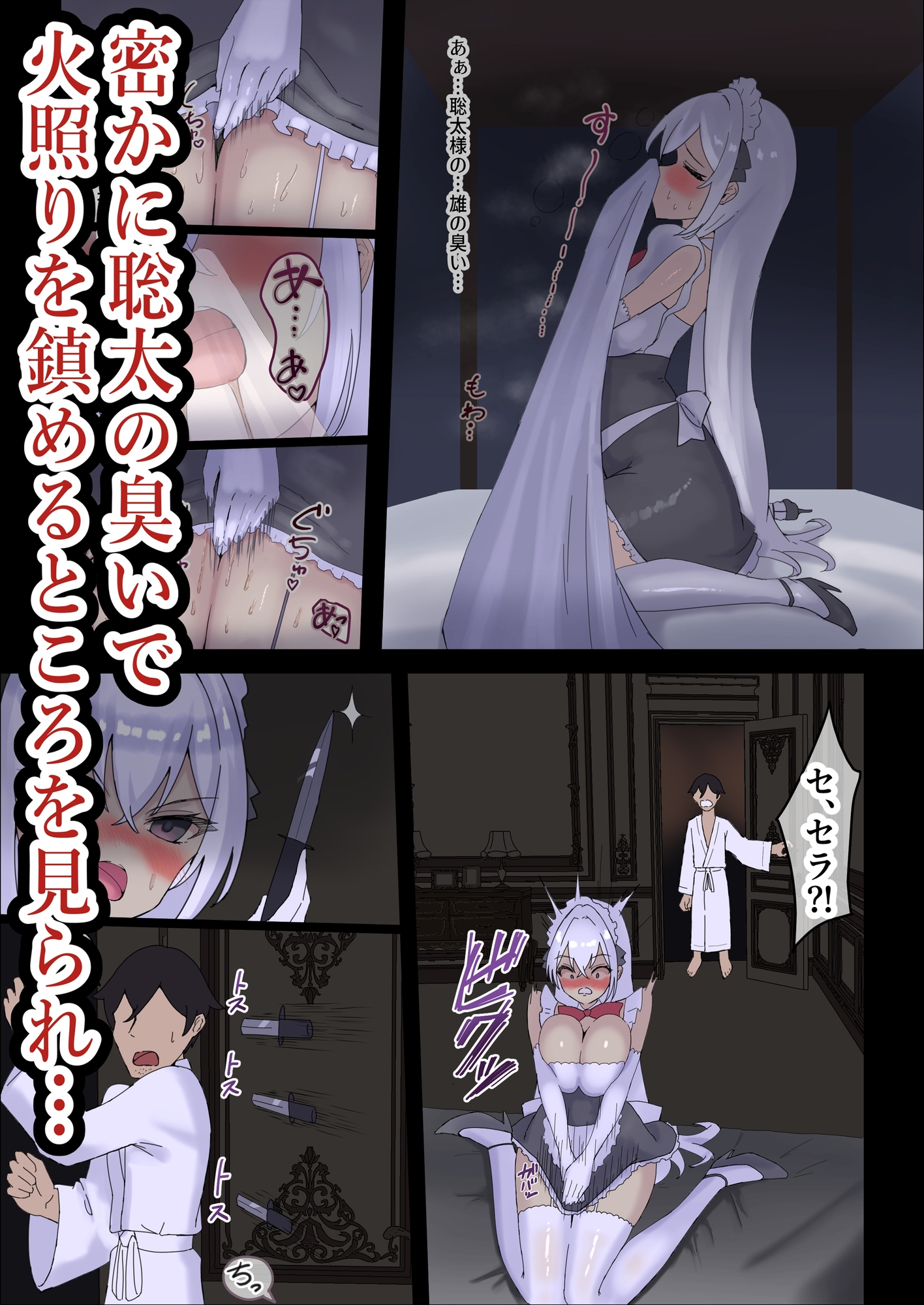 お嬢様の種付役にされた俺は、名家の令嬢を孕ませるほど中出しをしてしまった⋯3 〜気高きメイド長は、お嬢様の殿方に溺れたりはしません〜 – Preview 3