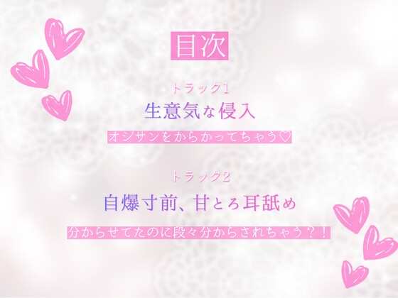 【初投稿/耳舐め】完全敗北！生意気メス〇キを分からせて堕とす耳舐めASMR【古都ことり】