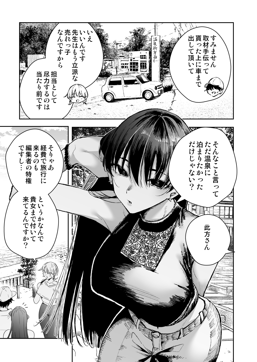 愛が重すぎる彼女達に温泉旅館に缶詰にされた時の話 – Preview 3