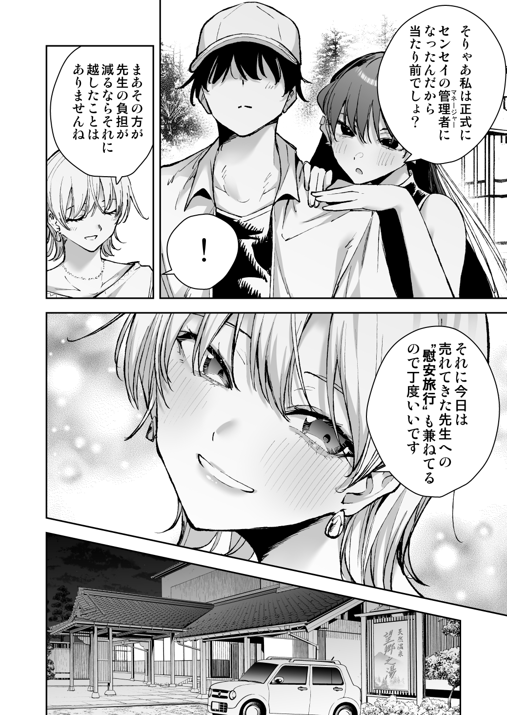 愛が重すぎる彼女達に温泉旅館に缶詰にされた時の話 – Preview 4