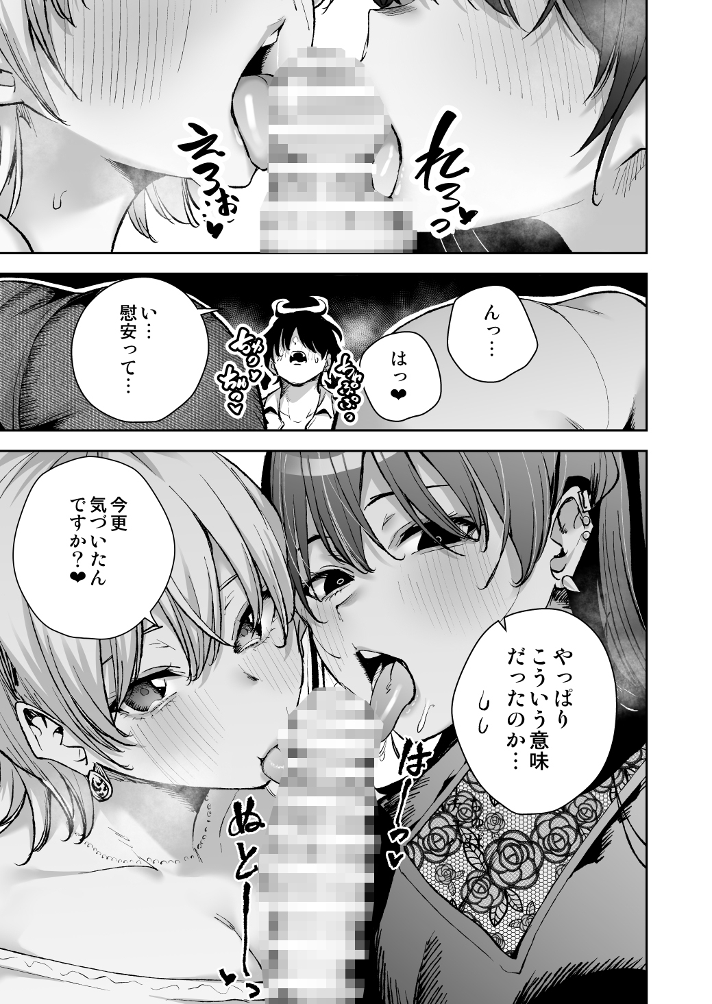 愛が重すぎる彼女達に温泉旅館に缶詰にされた時の話 – Preview 5