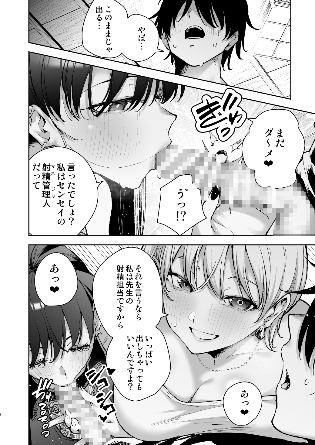 愛が重すぎる彼女達に温泉旅館に缶詰にされた時の話 – Preview 6
