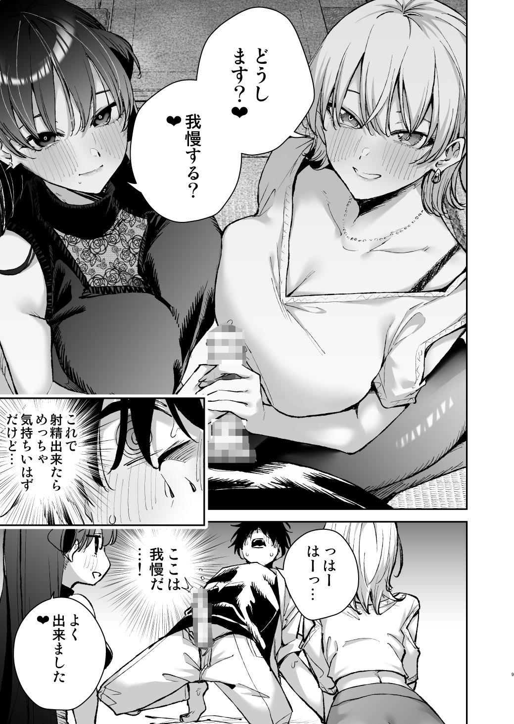 愛が重すぎる彼女達に温泉旅館に缶詰にされた時の話 – Preview 7