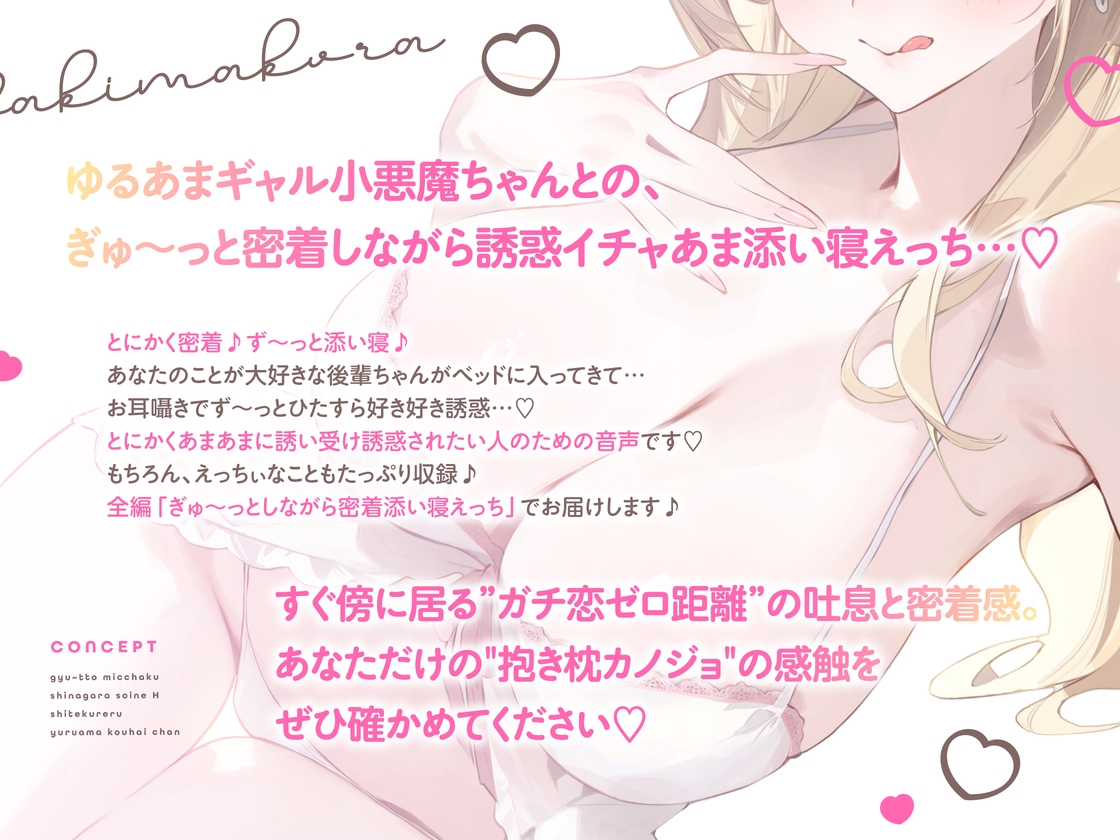抱き枕カノジョ-Melty Heart-～ぎゅ～っと密着しながら添い寝エッチしてくれるゆる甘後輩ちゃん～ – Preview 3