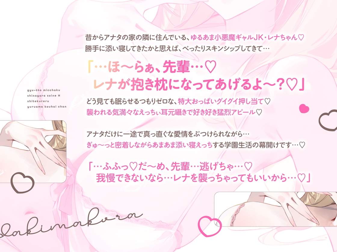 抱き枕カノジョ-Melty Heart-～ぎゅ～っと密着しながら添い寝エッチしてくれるゆる甘後輩ちゃん～ – Preview 4