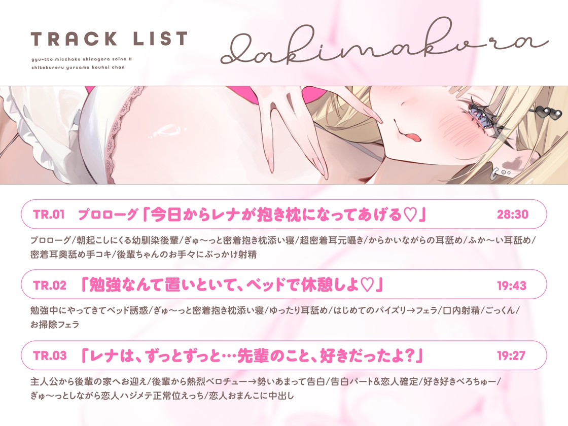 抱き枕カノジョ-Melty Heart-～ぎゅ～っと密着しながら添い寝エッチしてくれるゆる甘後輩ちゃん～ – Preview 5