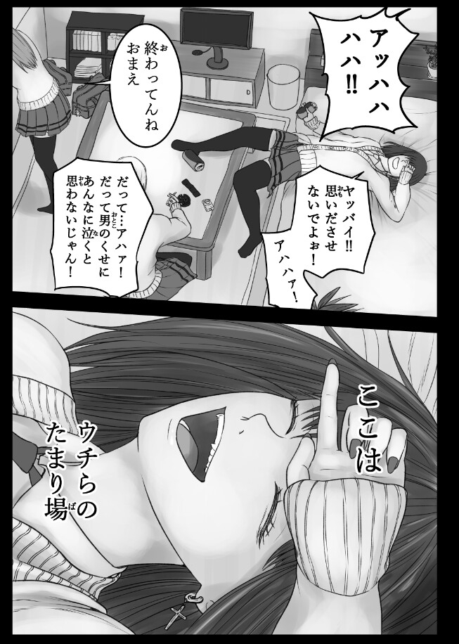 ウチらの溜まり場 – Preview 4