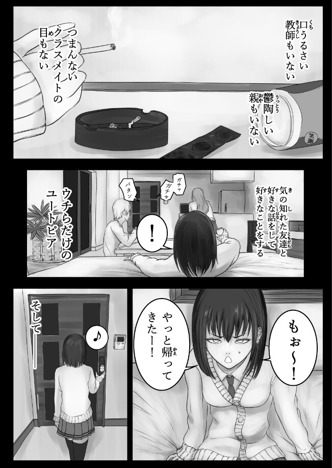 ウチらの溜まり場 – Preview 5