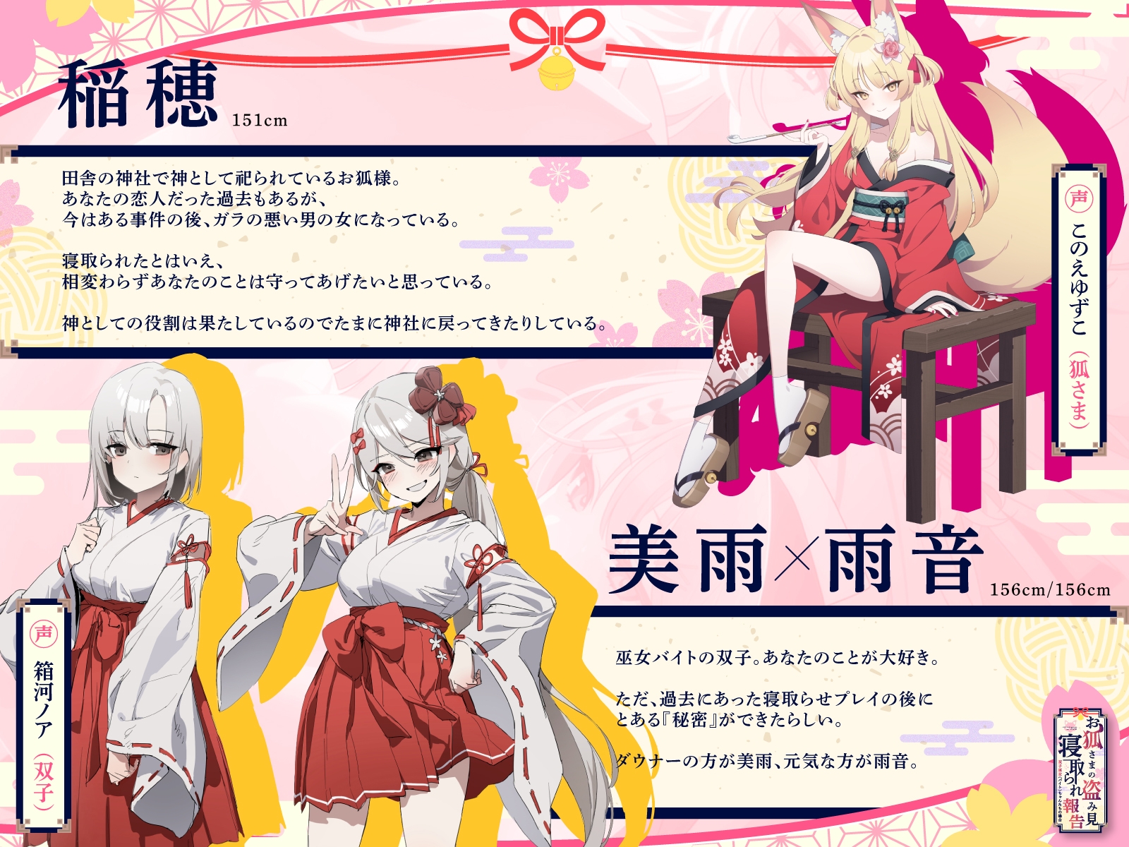 【✅5周年記念続編集✅】獣人占い師ミラの未来予知寝取られ報告2～もしも今夜、仲直りしていなかったら～ & お狐さまの盗み見寝取られ報告～双子巫女ちゃんたちの場合～