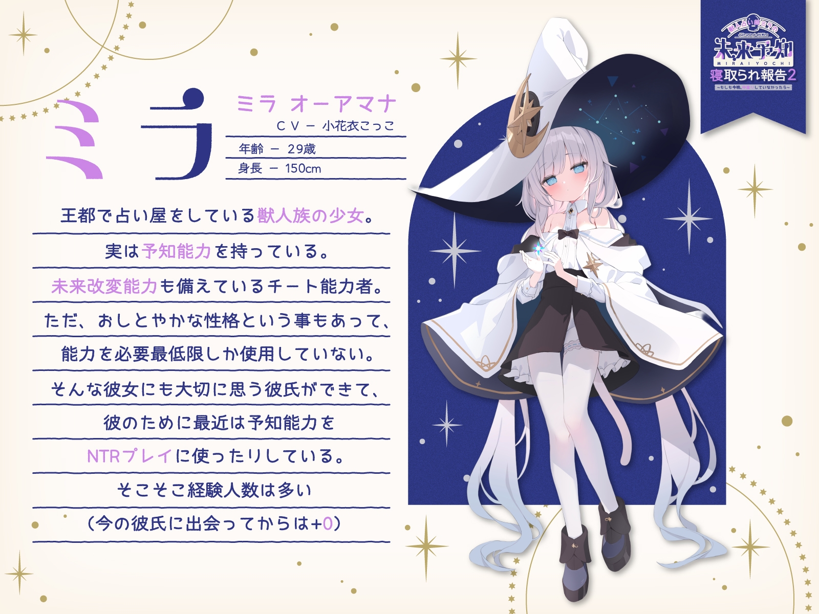 【✅5周年記念続編集✅】獣人占い師ミラの未来予知寝取られ報告2～もしも今夜、仲直りしていなかったら～ & お狐さまの盗み見寝取られ報告～双子巫女ちゃんたちの場合～