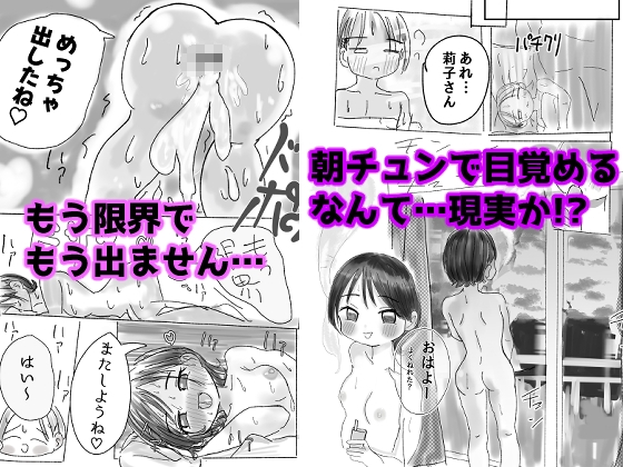 マジか！?20年ぶりに再会！！好きだった人とワンナイトらぶ！?