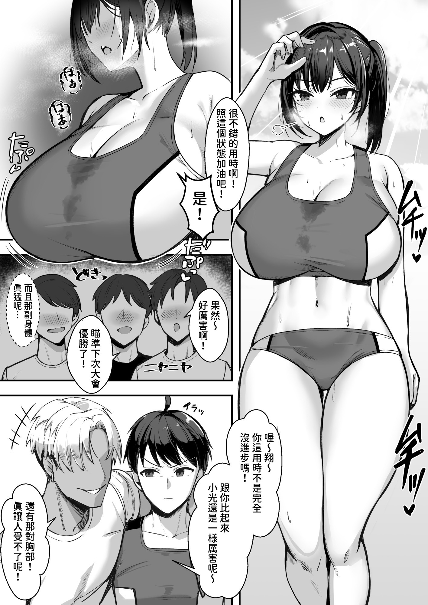 【繁体中文版】爆乳な陸上部の彼女、先輩には逆らえません