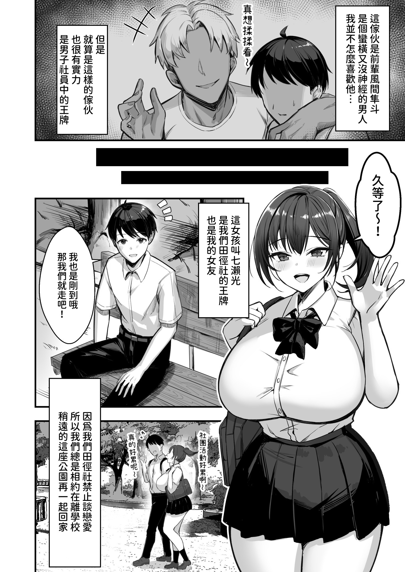 【繁体中文版】爆乳な陸上部の彼女、先輩には逆らえません