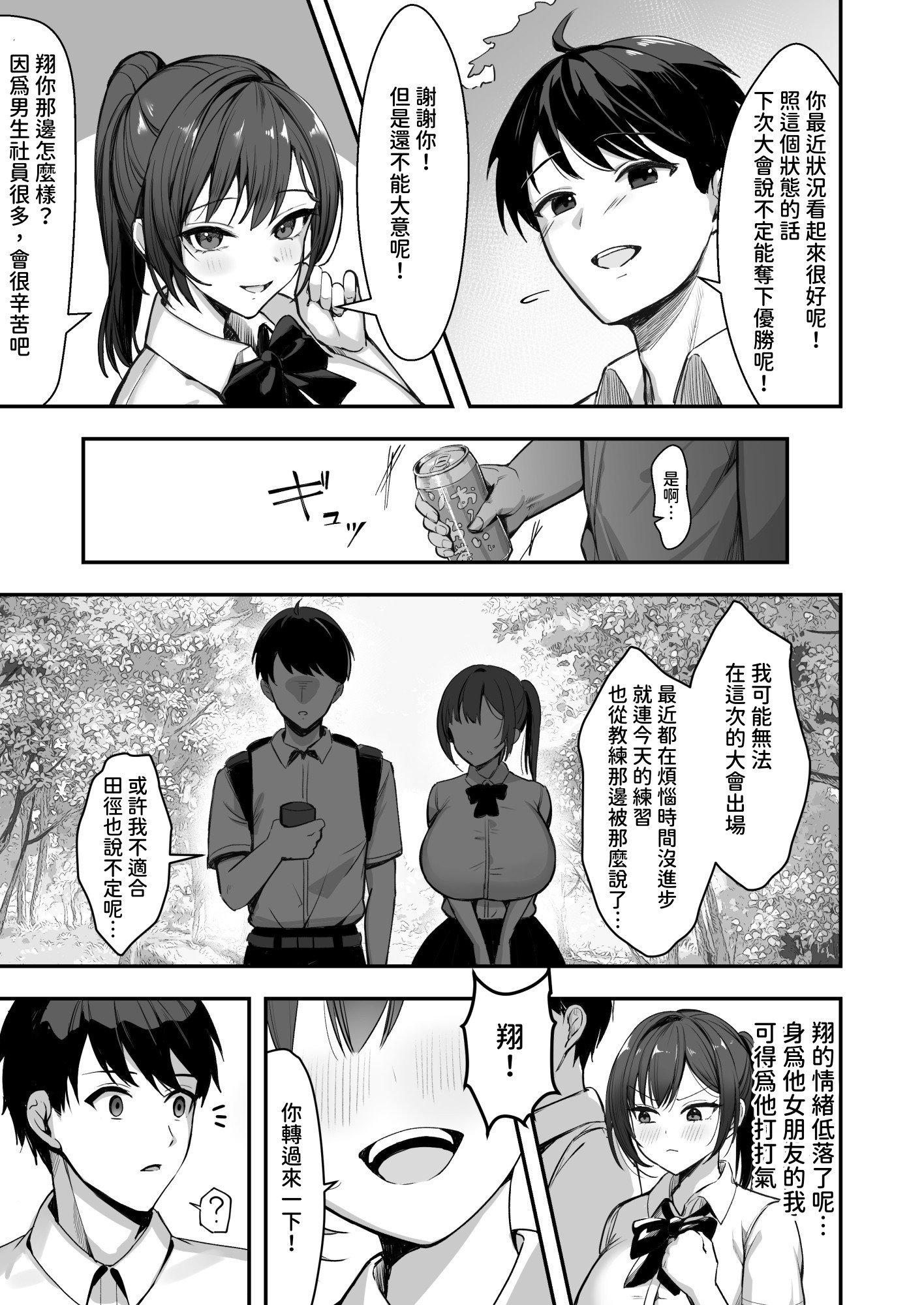 【繁体中文版】爆乳な陸上部の彼女、先輩には逆らえません