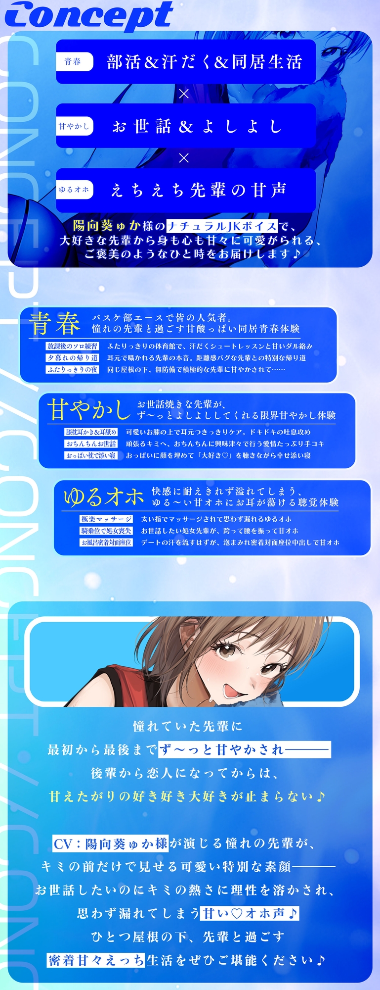 「甘やかしてあげてるのは私なのに…っ♡」～バスケ部先輩の"同居でつきっきり耳舐めお世話"で、先輩が先にオホ声漏れちゃう話～【ずぅ～っとゆるオホ】《3大早期特典》