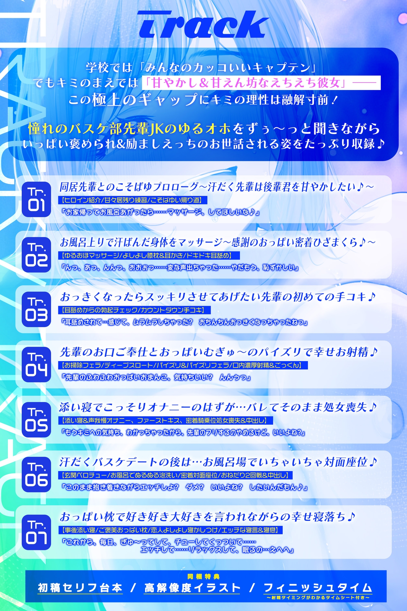 「甘やかしてあげてるのは私なのに…っ♡」～バスケ部先輩の"同居でつきっきり耳舐めお世話"で、先輩が先にオホ声漏れちゃう話～【ずぅ～っとゆるオホ】《3大早期特典》