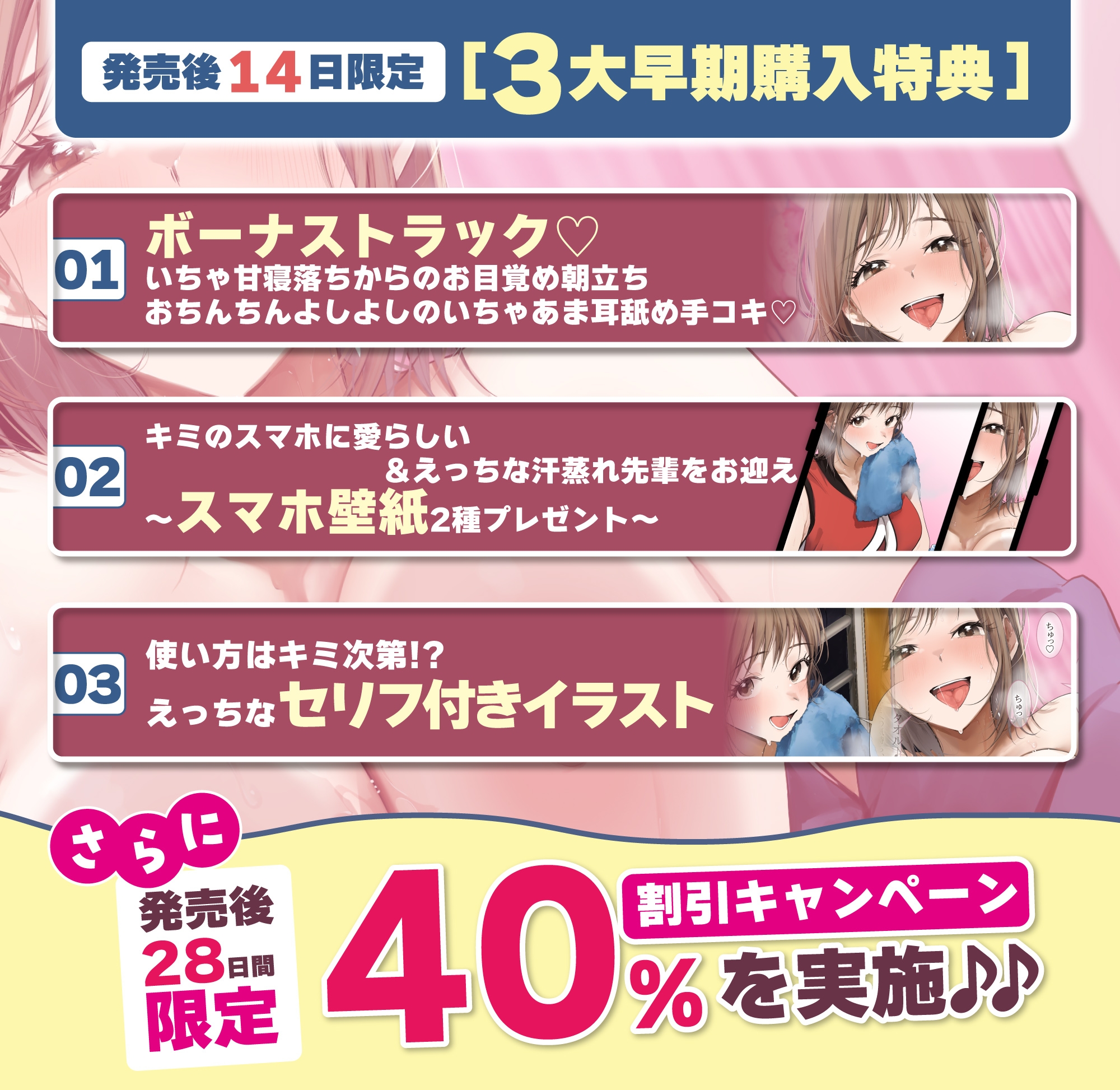 「甘やかしてあげてるのは私なのに…っ♡」～バスケ部先輩の"同居でつきっきり耳舐めお世話"で、先輩が先にオホ声漏れちゃう話～【ずぅ～っとゆるオホ】《3大早期特典》