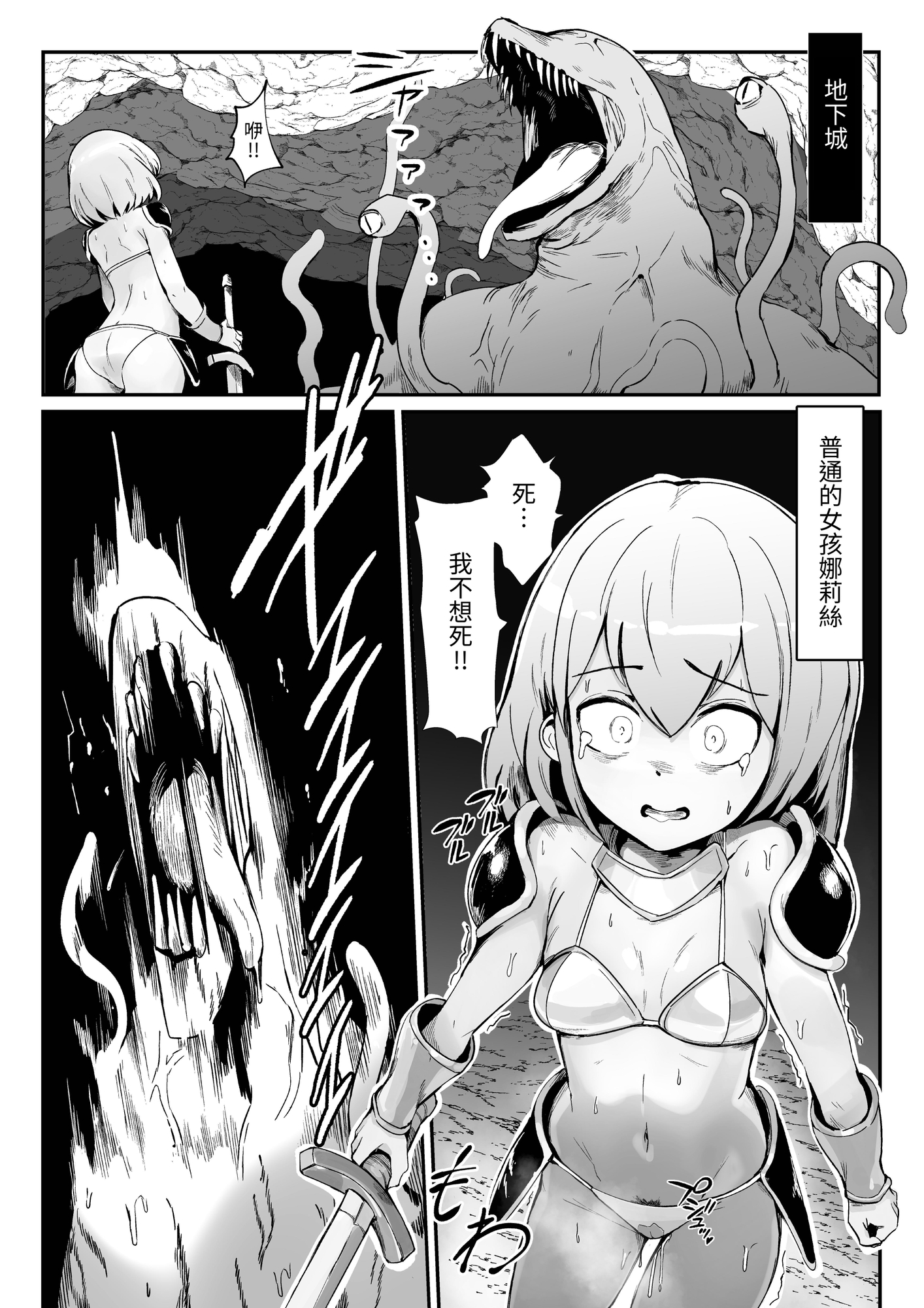 【繁体中文版】取り立てて、罪の無い女の子が捕食されるまで
