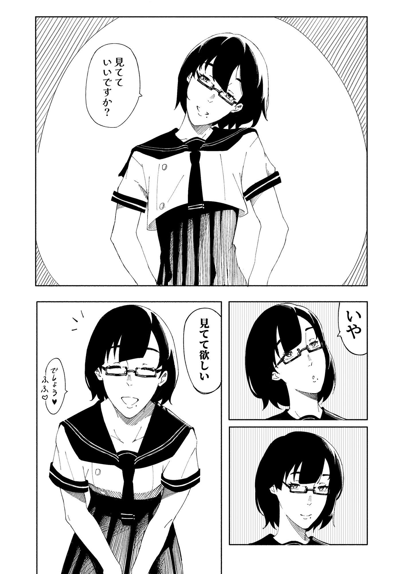 JKに見られている
