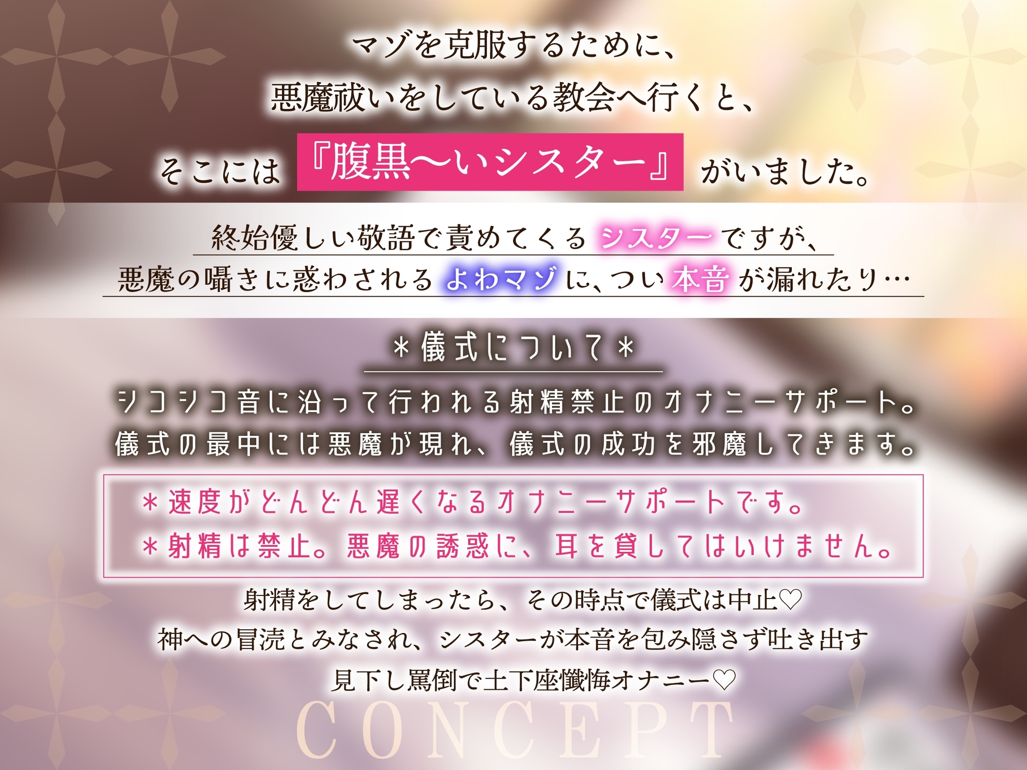 あなたのだっさぁ～い性癖を治しましょうかぁ♡マゾ撲滅腹黒シスターのゆる～い射精我慢スローオナニーサポート♡マゾ撲滅はこちら