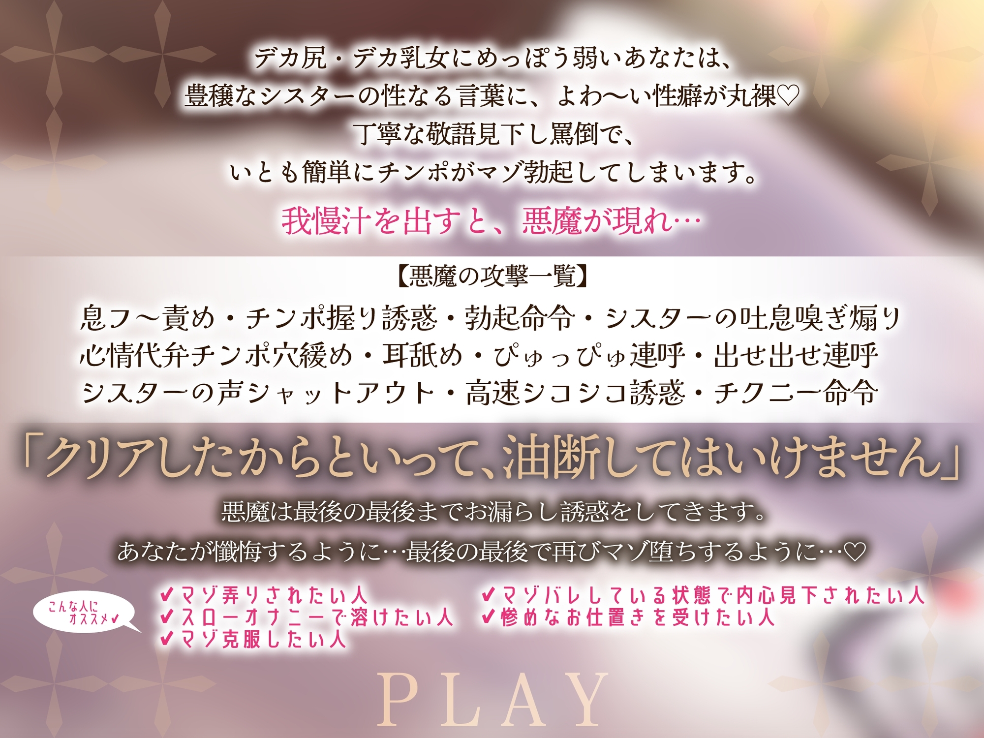 あなたのだっさぁ～い性癖を治しましょうかぁ♡マゾ撲滅腹黒シスターのゆる～い射精我慢スローオナニーサポート♡マゾ撲滅はこちら