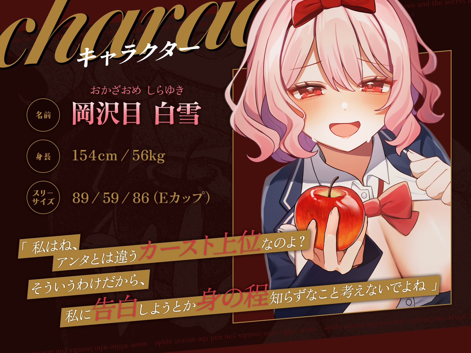 罵倒白雪と秘密の林檎♡～アンタのコト、世界で一番大嫌い♡～ – Preview 4